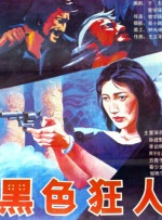 内裤奇缘风景画